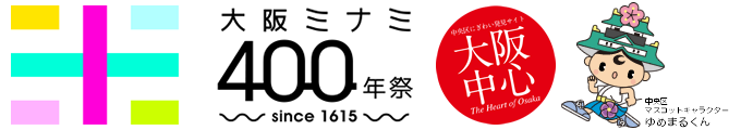 大阪ミナミ400年祭