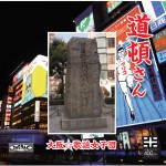 大阪ミナミ400年祭を祝う「道頓さん」