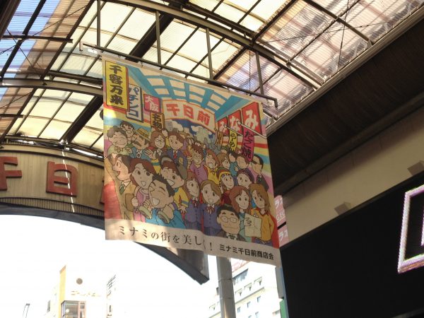 Minami Sennichimae Shopping Arcade