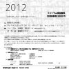 船場フォーラム 2012 開催