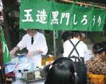 玉造黒門しろうり食味祭