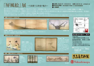 屏風絵展