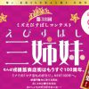 第38代 ミズえびすばしコンテスト