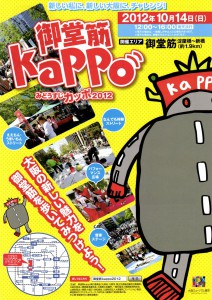 kappoパンフレット