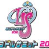 ロコドルサミット2012