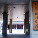 Minamimido（Higashi Honganji Namba Betsuin Temple）