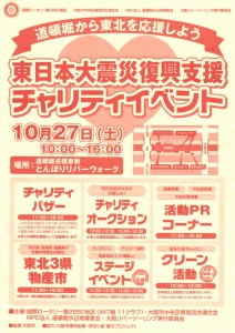 チャリティイベント2012