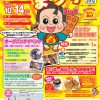 第27回道具屋筋まつり