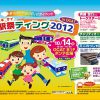 駅祭ティング2012 in OCAT