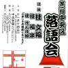 第１回「中央区落語会」