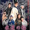 第3回国際文化交流公演「永遠の桜」