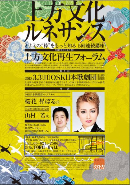 上方文化再生フォーラム　ＯＳＫ日本歌劇団