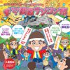 2013関西ミニホビーショー「まいど！関西ラジコン市」