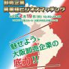 大阪発!!　卸売企業異業種ビジネスマッチング