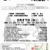 大阪市音楽団 「ワンコインコンサート」