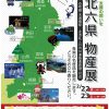 天満橋　東北の市（東北６県物産展）