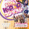 K-POPコンテスト2013 関西大会　K-POPカバーダンス コンテスト in OSAKA