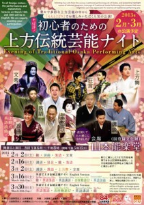 初心者のための上方伝統芸能ナイト