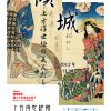 第47回企画展 傾城−上方浮世絵の美人たち−