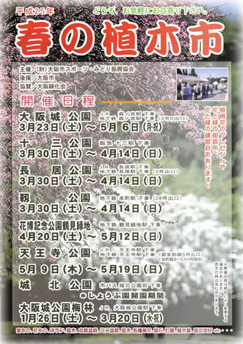 春の植木市 大阪中心 The Heart Of Osaka Japan 大阪市中央区オフィシャルサイト 地域情報ポータルサイト