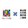 五感で感じるツーリズム魅力情報まんさい展＆大阪ミュージム交流会