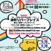 関西地ビール祭り CRAFT BEER LIVE 2013 in なんば