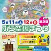 第2回ぶら空堀まつり　5/11・12は空堀商店街へ!