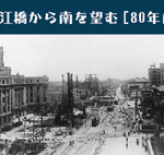 「大阪市営地下鉄開業80周年」パネル展