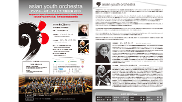 アジアユースオーケストラ　大阪公演2013