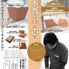 創元社 製本教室＜第12回＞ 【本格手製本でつくる豆本】