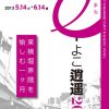 e-よこ逍遥2013～東横堀界隈を愉しむ1か月～