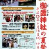 御霊神社の夏祭り （夏例大祭）　2013