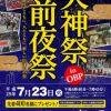 第28回天神祭前夜祭 in OBP