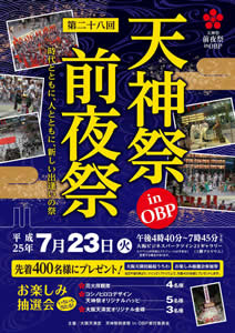 第28回天神祭前夜祭 in OBP