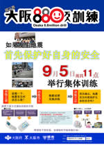 Osaka 8.8 Million Person Drill