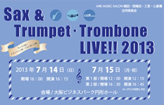 SAX ＆ TRUMPET・TROMBONE　LIVE !! 2013