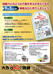 大阪880万人訓練