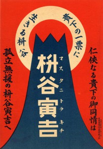 配布文書からみる選挙の歴史