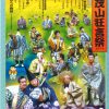 納涼茂山狂言祭