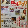 船場まつり2013