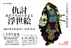 ここで会ったが百年目　仇討浮世絵