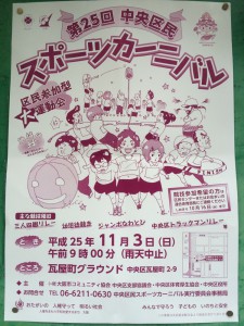 第25回中央区スポーツカーニバル