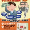 民事介入暴力 無料相談所