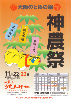 神農祭(例大祭) 2013