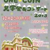 大阪市中央公会堂　One★Coin見学会＆コンサート2013