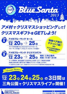Amemura　Blue　Santa　×　ベリタレ。LIVE