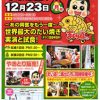 千日前道具屋筋商店街 歳末謝恩特別企画「年末感謝デー！」