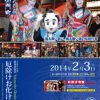 宗右衛門町“粋都博” 新春花街祭「厄除けお化け餅つき」