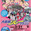 大阪城リレーマラソン2014