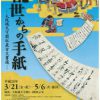 大阪城天守閣 テーマ展「乱世からの手紙－大阪城天守閣収蔵古文書選－」